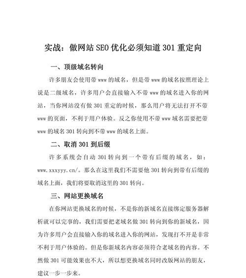 如何正确执行301永久重定向？