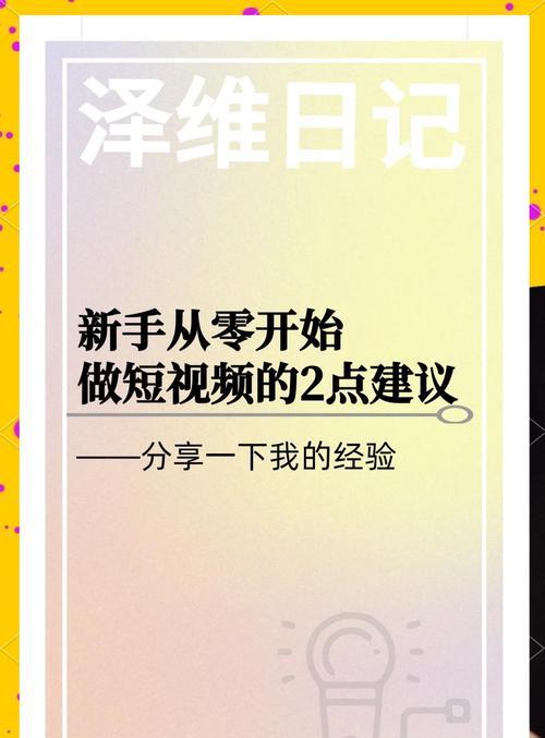 短视频如何通过关键词打造热门视频？