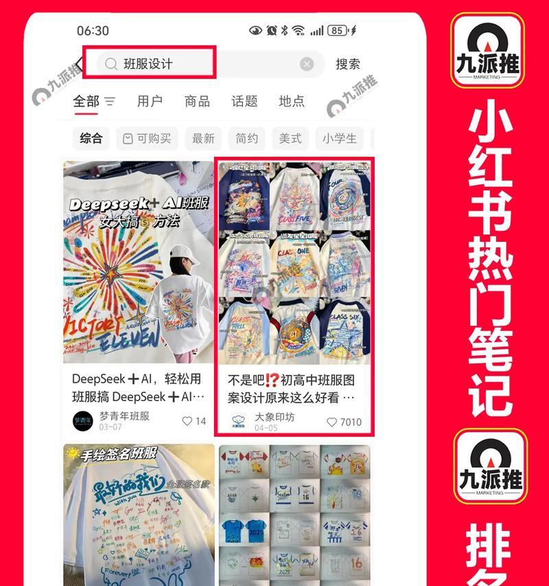 小红书上如何查询关键词？有效查询热门关键词的方法有哪些？