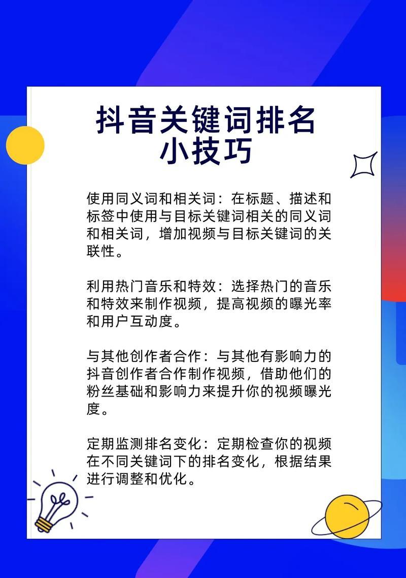 钢城区抖音关键词排名怎么查询？如何查询和分析关键词排名？
