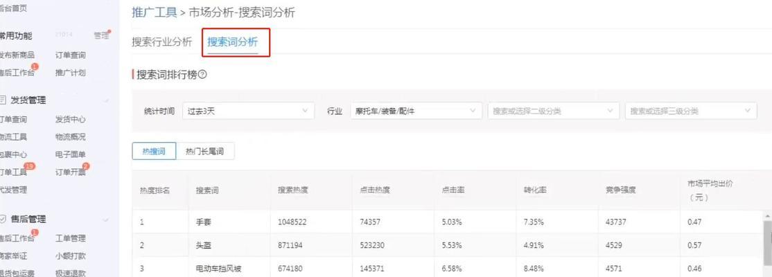 拼多多后台如何查询全网关键词？查询全网关键词的步骤和技巧是什么？
