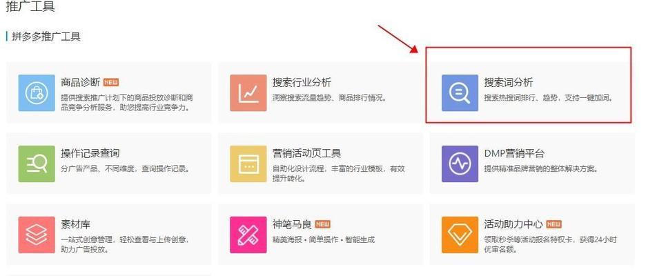 拼多多关键词推广如何关闭？设置方法是什么？