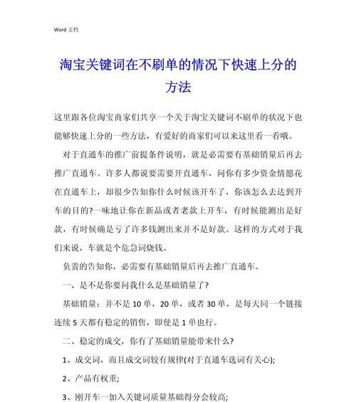 淘宝关键词侵权处理流程与避免违规的措施