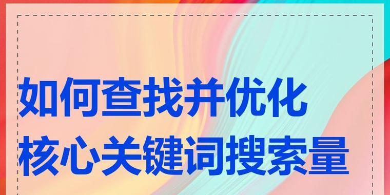 视频号搜索关键词优化：提高排名的策略与步骤