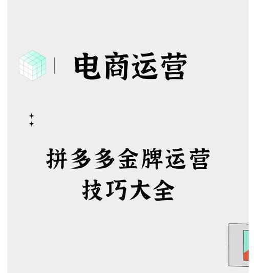 拼多多线下推广中关键词的使用方法