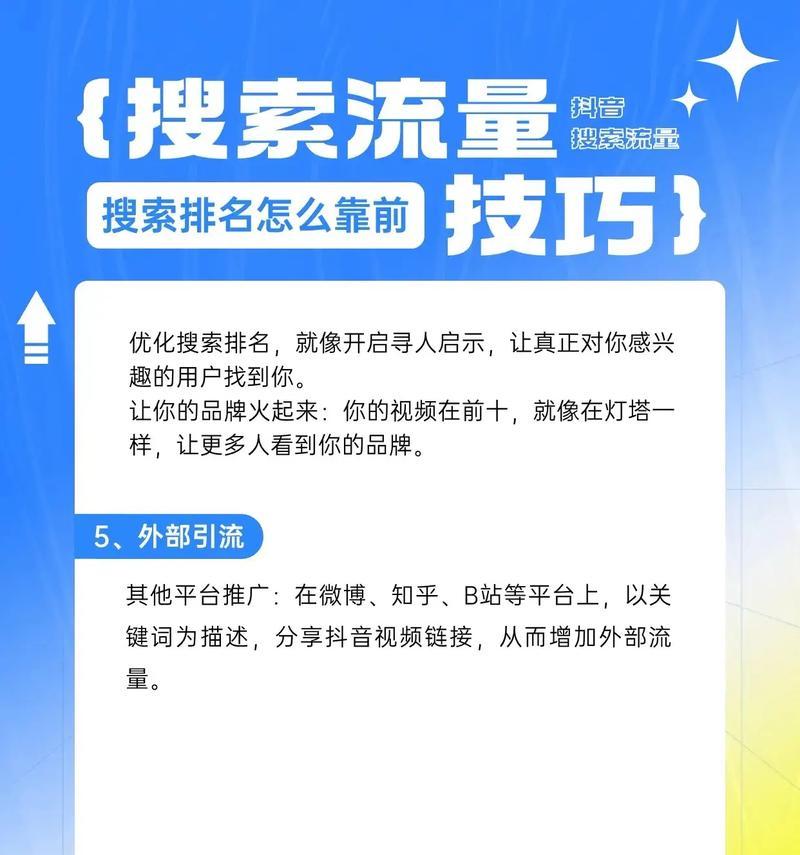 抖音视频如何优化搜索关键词以提升排名？