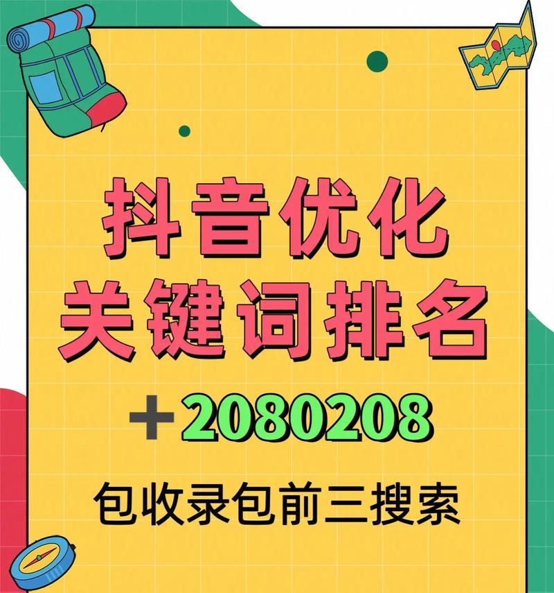 卖家电抖音关键词如何设置？