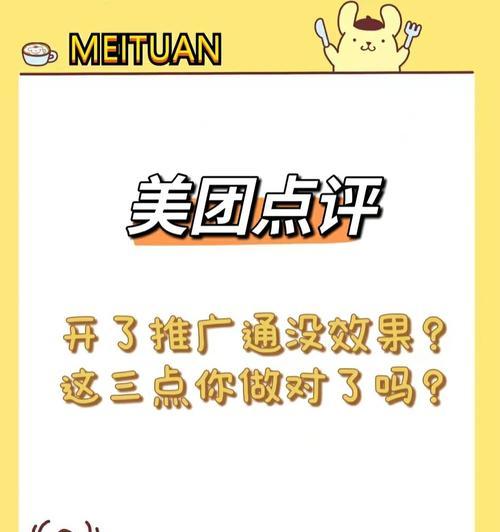 美团评分中的关键词是什么意思？如何影响评分？