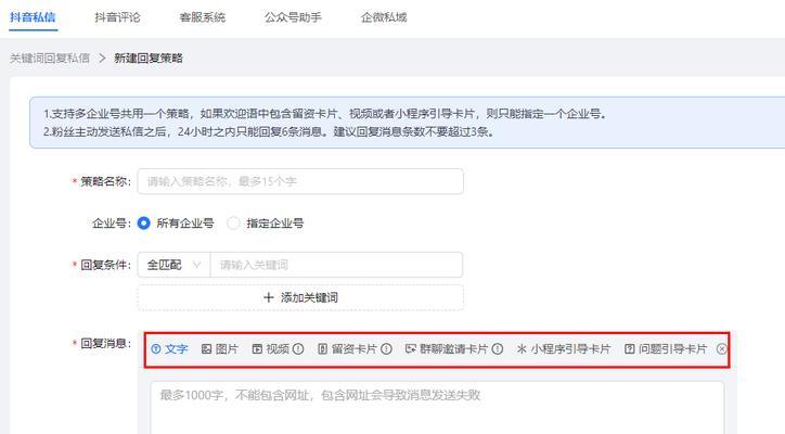 抖音私信功能关键词设置及操作指南