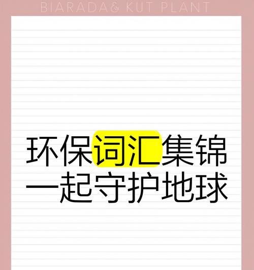 抖音环保关键词有哪些？如何有效利用它们？