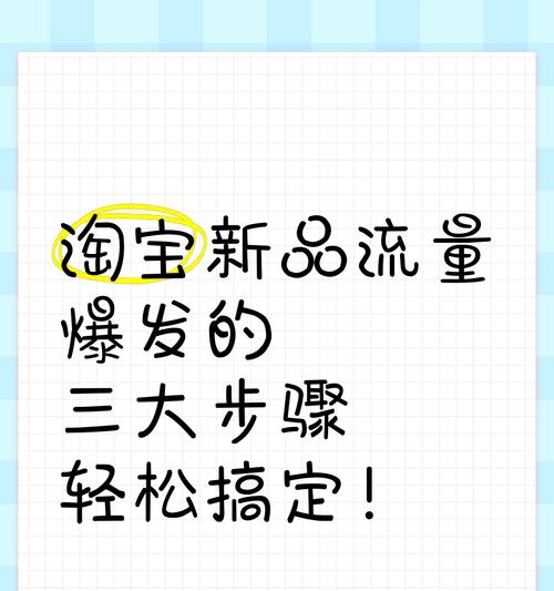 淘宝新品关键词推广有哪些技巧？如何实现？