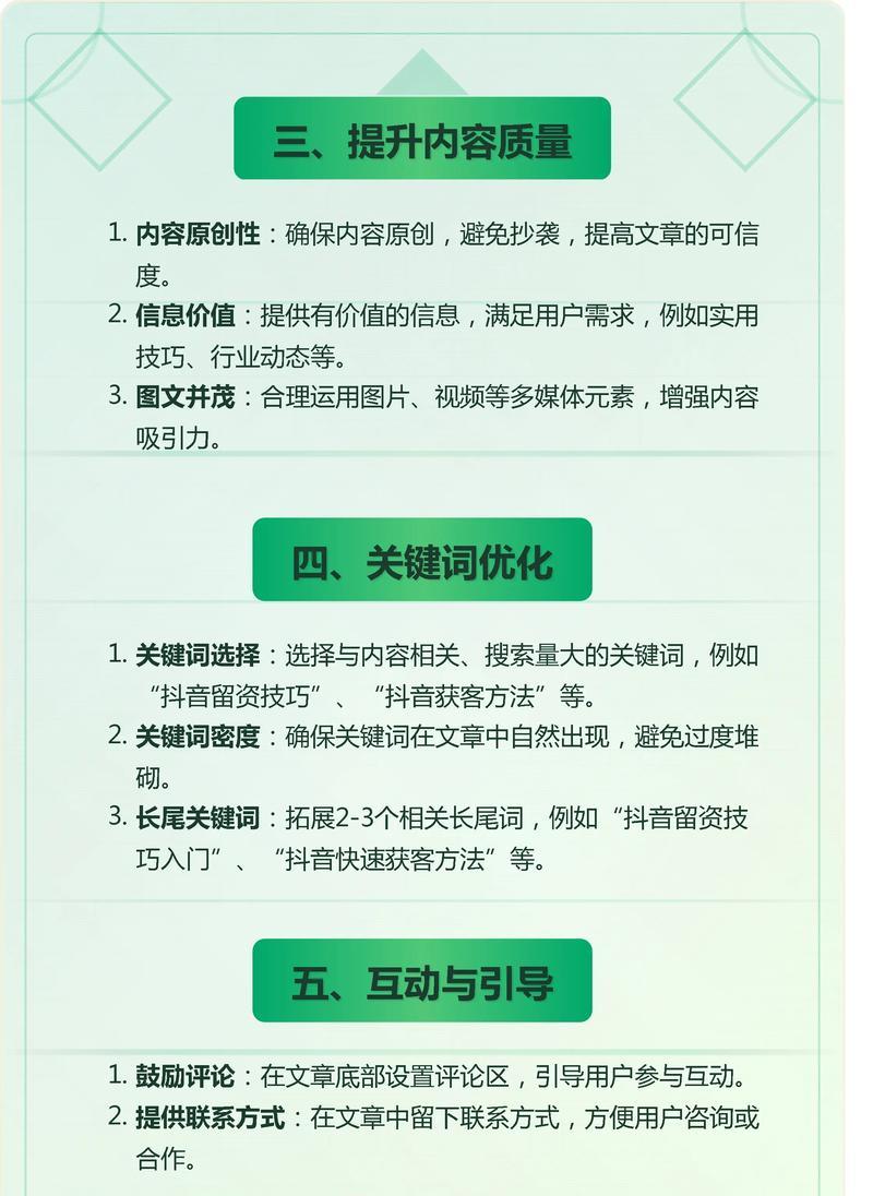 抖音长尾关键词优化策略：如何实现流量与转化？