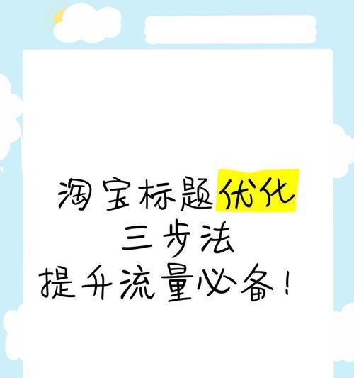 淘宝低客单产品如何优化关键词推广效果？有哪些技巧？
