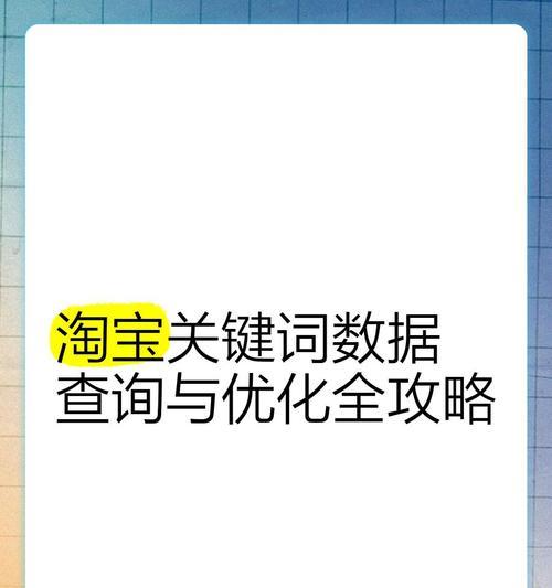 淘宝低客单产品如何优化关键词推广效果？有哪些技巧？