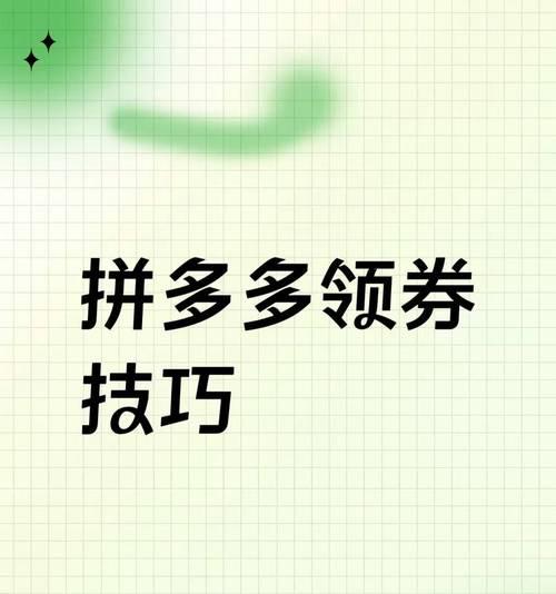 拼多多买东西输入什么关键词便宜？如何找到最优惠的商品？