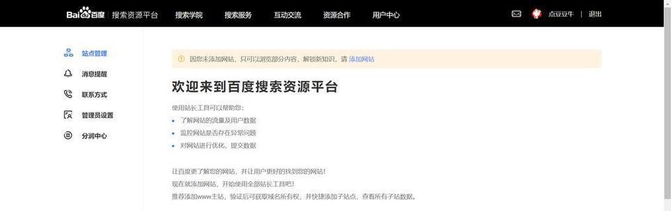如何通过优化百度关键词提高网站流量？