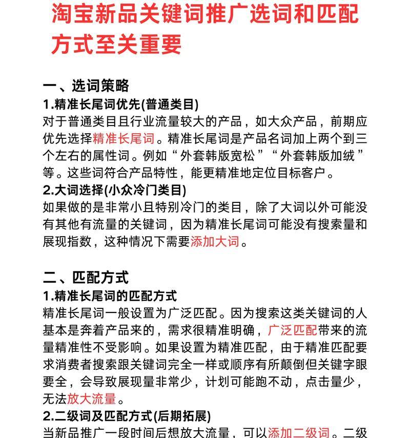 淘宝关键词操作指南：实操步骤和技巧