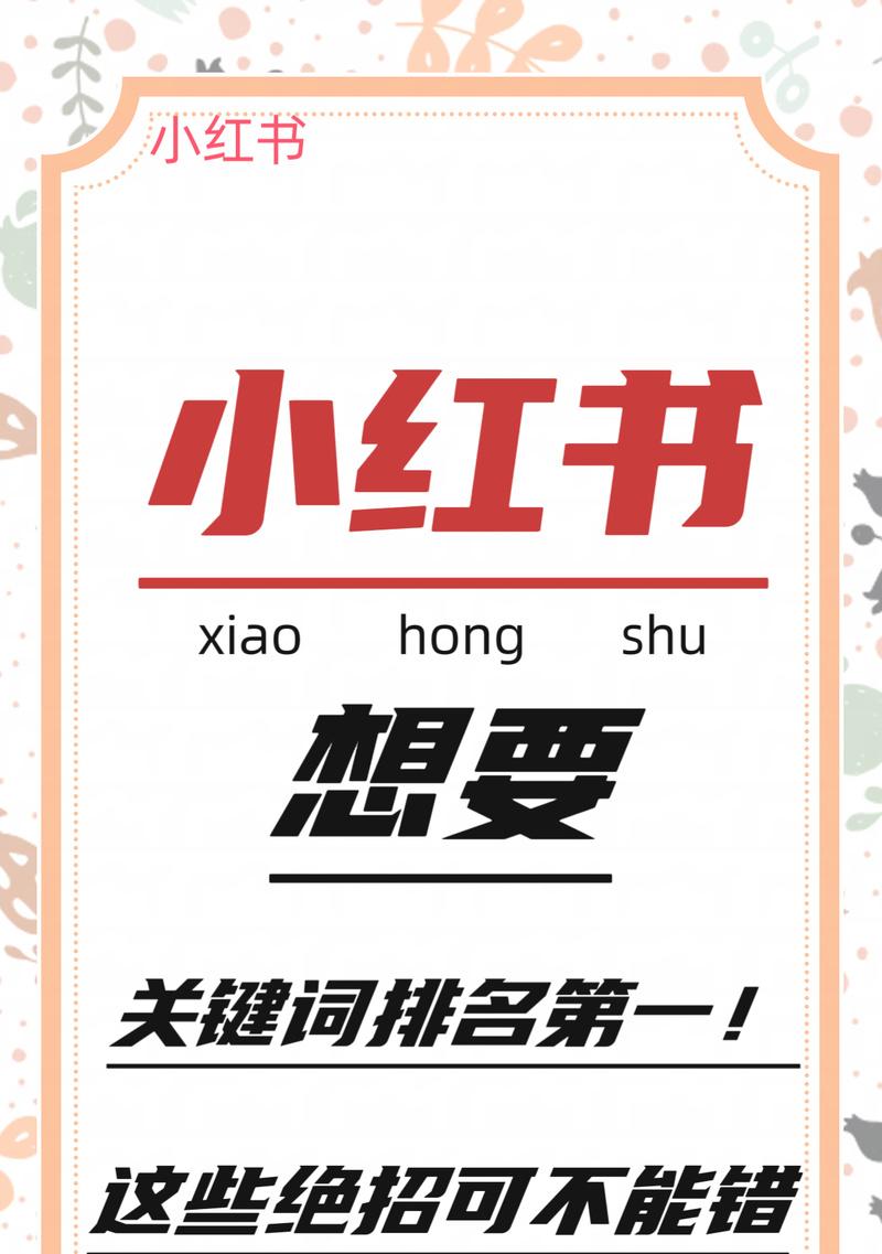小红书九月关键词推荐：解锁时尚生活新趋势