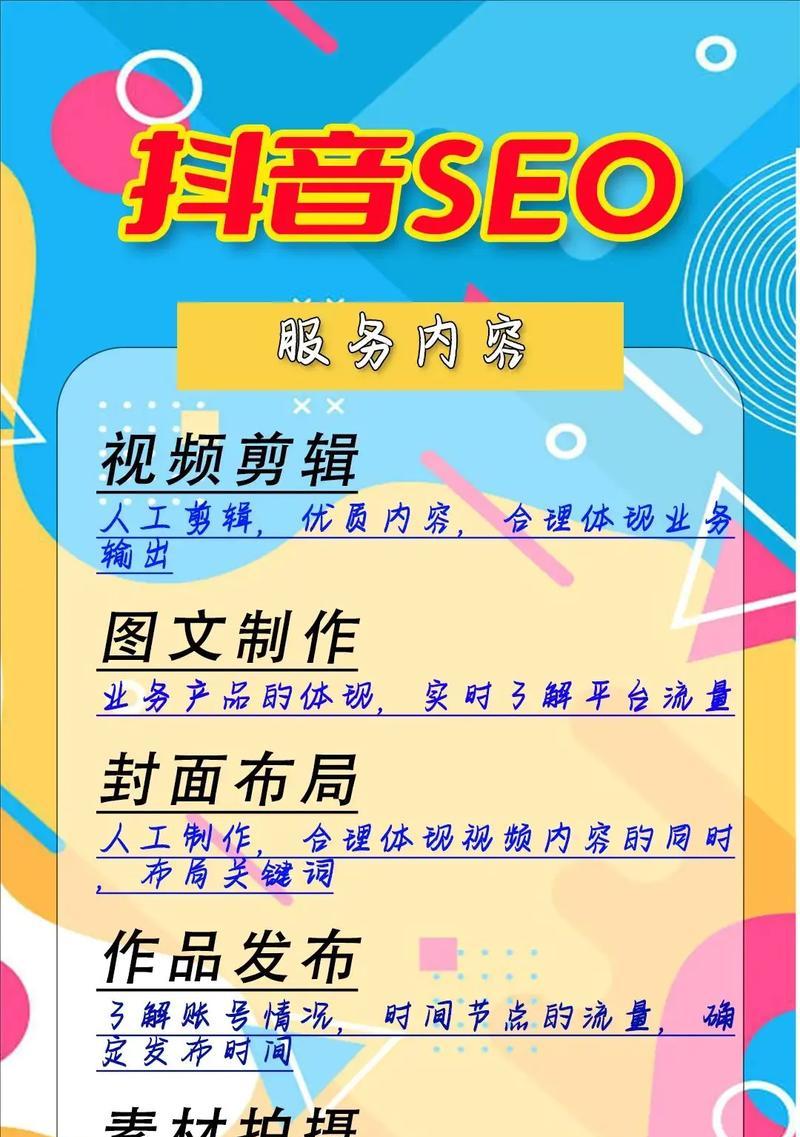三门峡抖音SEO优化排名的操作方法是什么？