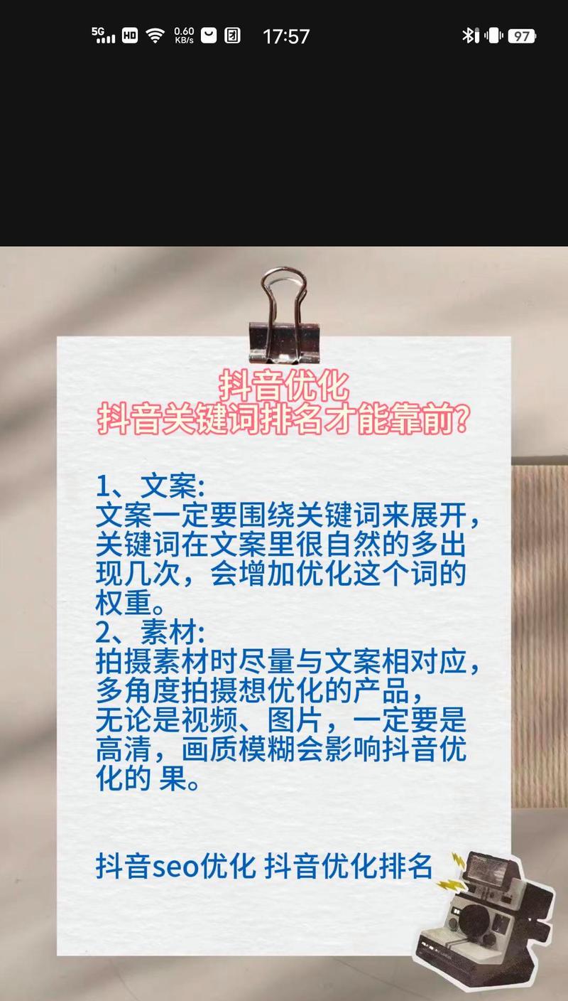 如何利用关键词数据分析优化抖音内容？