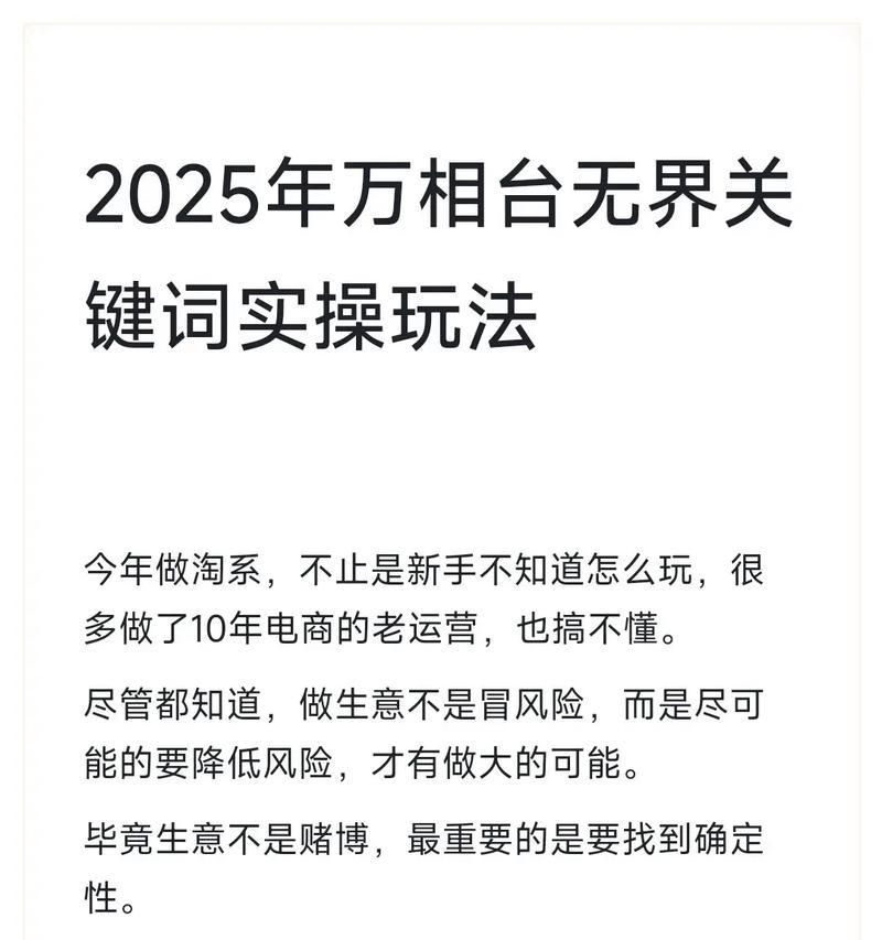 淘宝万相台无界关键词设置的具体步骤是什么？