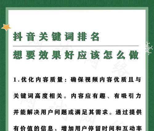 抖音关键词删除步骤是什么？如何彻底移除？