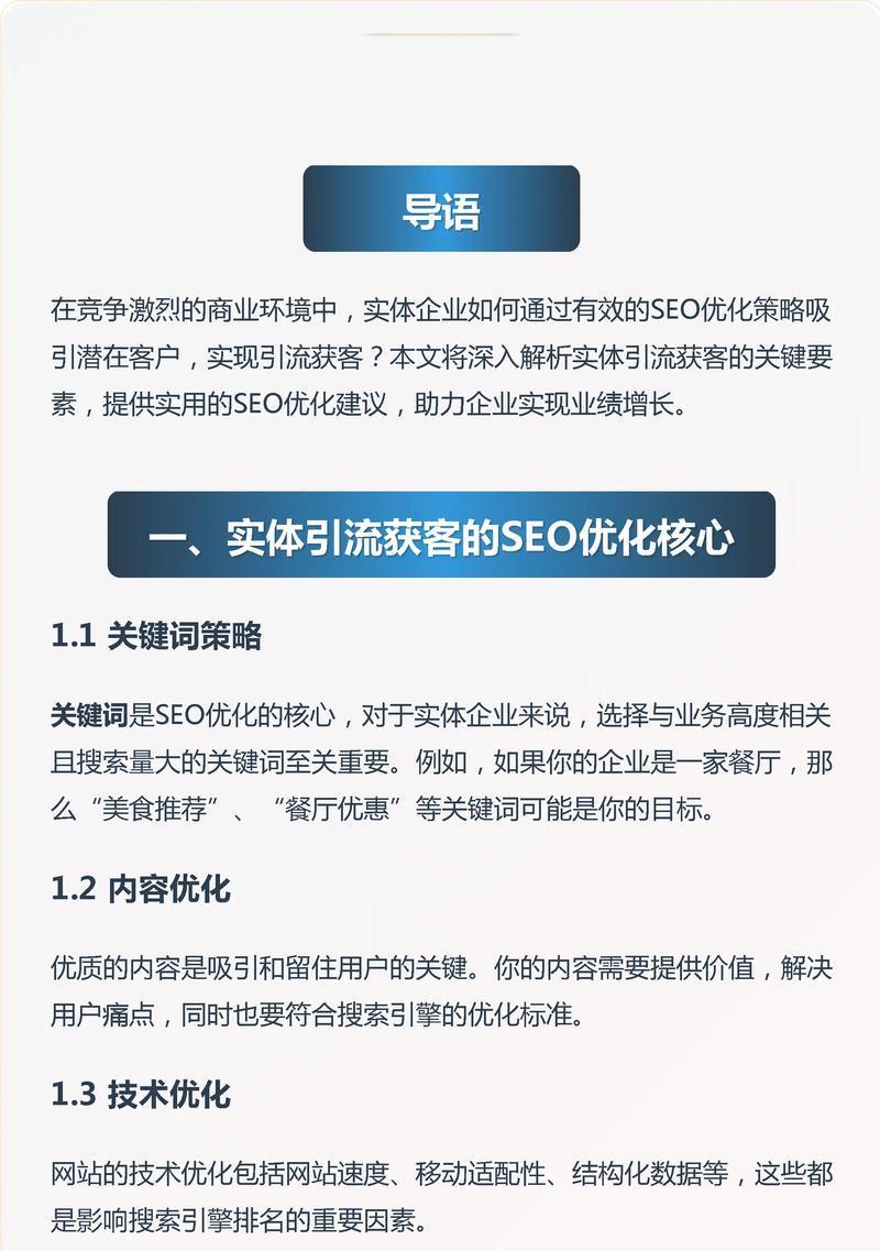 如何建设网站的SEO优化策略？App关键词排名优化有哪些技巧？