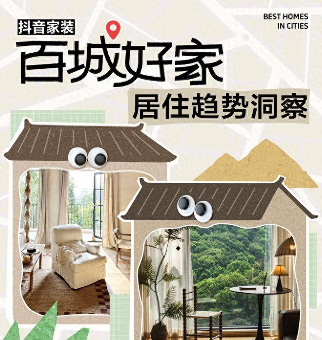 在抖音，超过1亿人正在重新定义「家」
