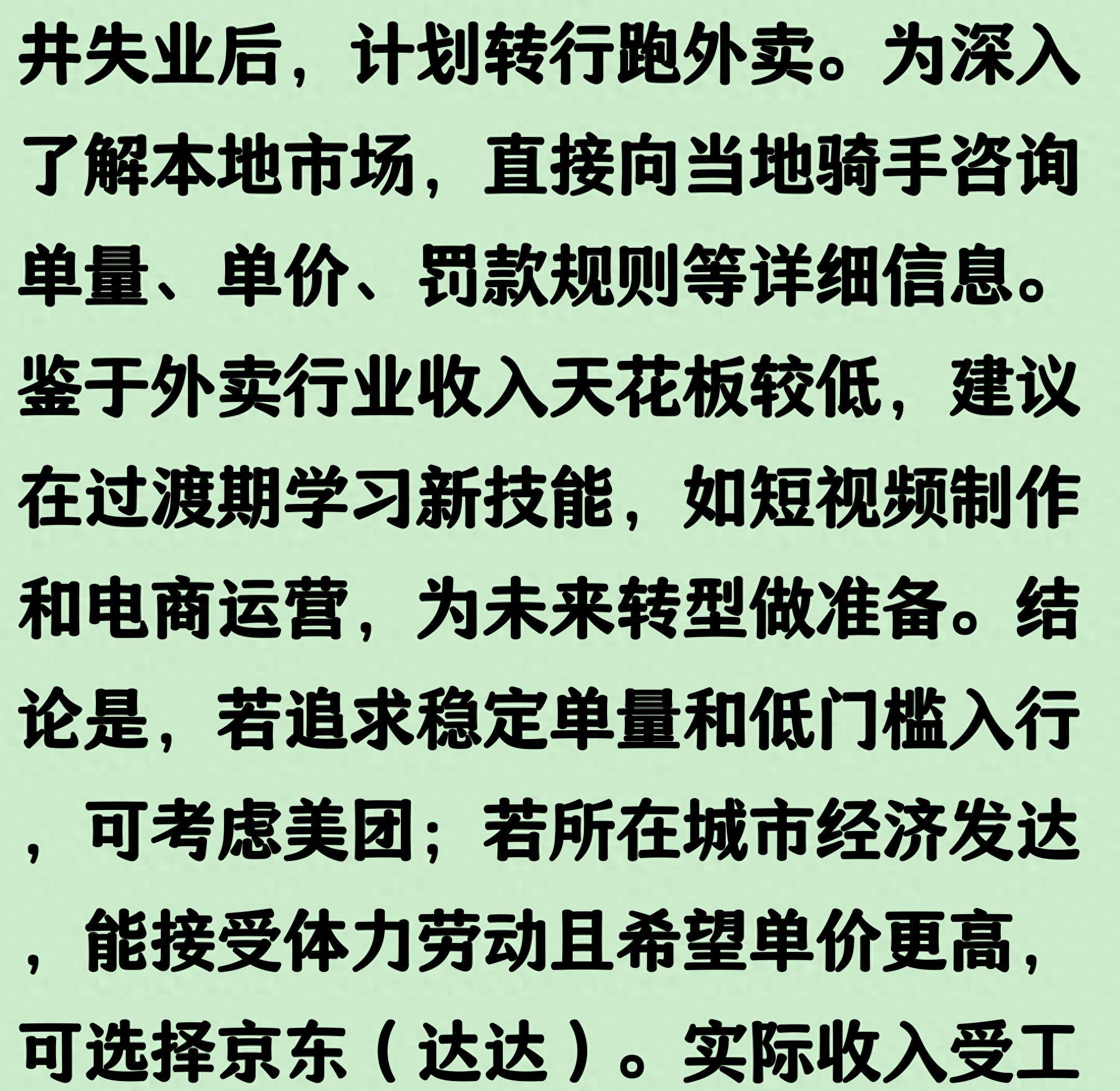 失业了，准备跑外卖，选择美团好，还是京东好？DeepSeek