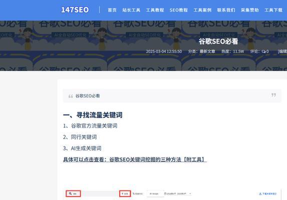 如何进行有效的SEO查询？SEO查询工具的正确使用方法是什么？