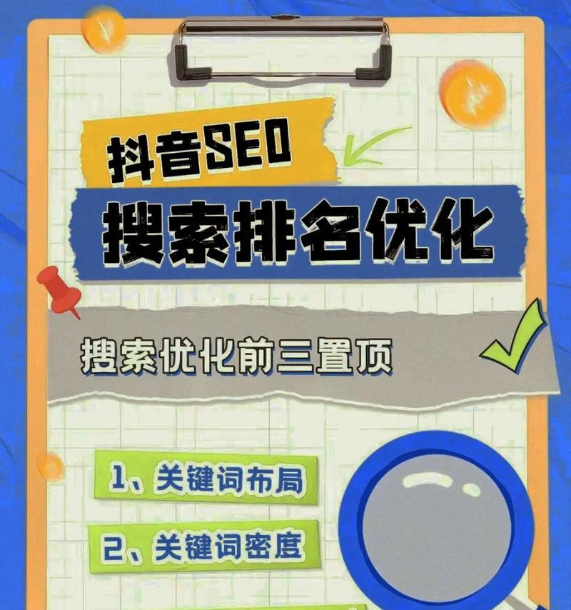 如何做抖音seo工具？掌握这些技巧提升视频曝光率