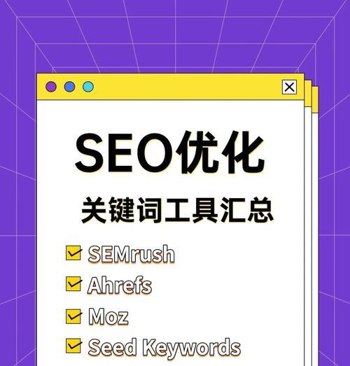 网站seo查询工具有哪些类型？如何选择适合的SEO工具？