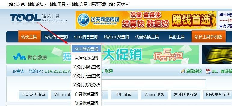 如何找到最佳的seo综合查询工具？使用方法和常见问题解答？