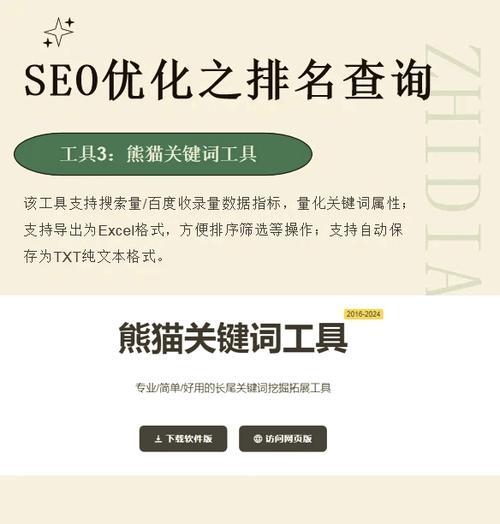 如何通过seo工具优化排名？哪些工具最有效？
