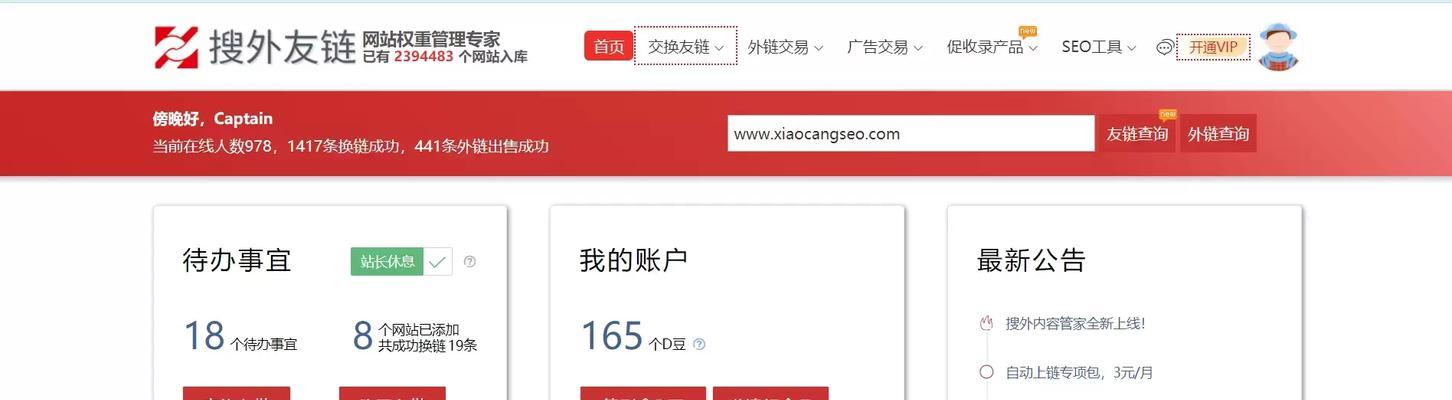 SEO工具换链方法是什么？如何有效进行链接交换？