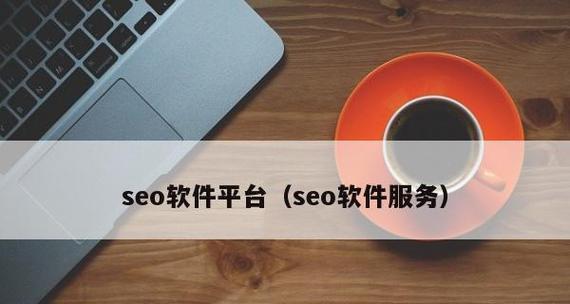 河南seo查询平台有哪些？如何选择合适的seo工具？
