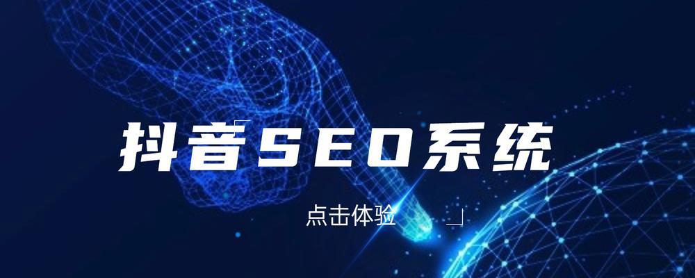 抖音seo软件工具有哪些优点？如何提升视频曝光率？