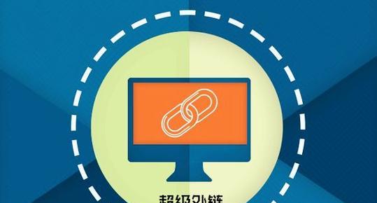 怎样发布网站外链？发布外链的正确步骤和注意事项是什么？
