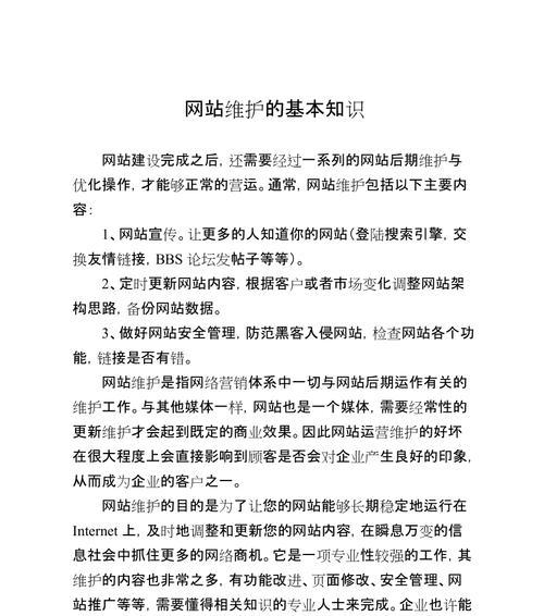 网站后期维护费用包含哪些内容？如何合理规划预算？