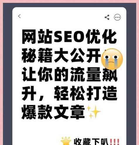 如何提升网站SEO关键词排名并有效引流？