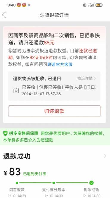拼多多怎么退款？退款流程和注意事项是什么？