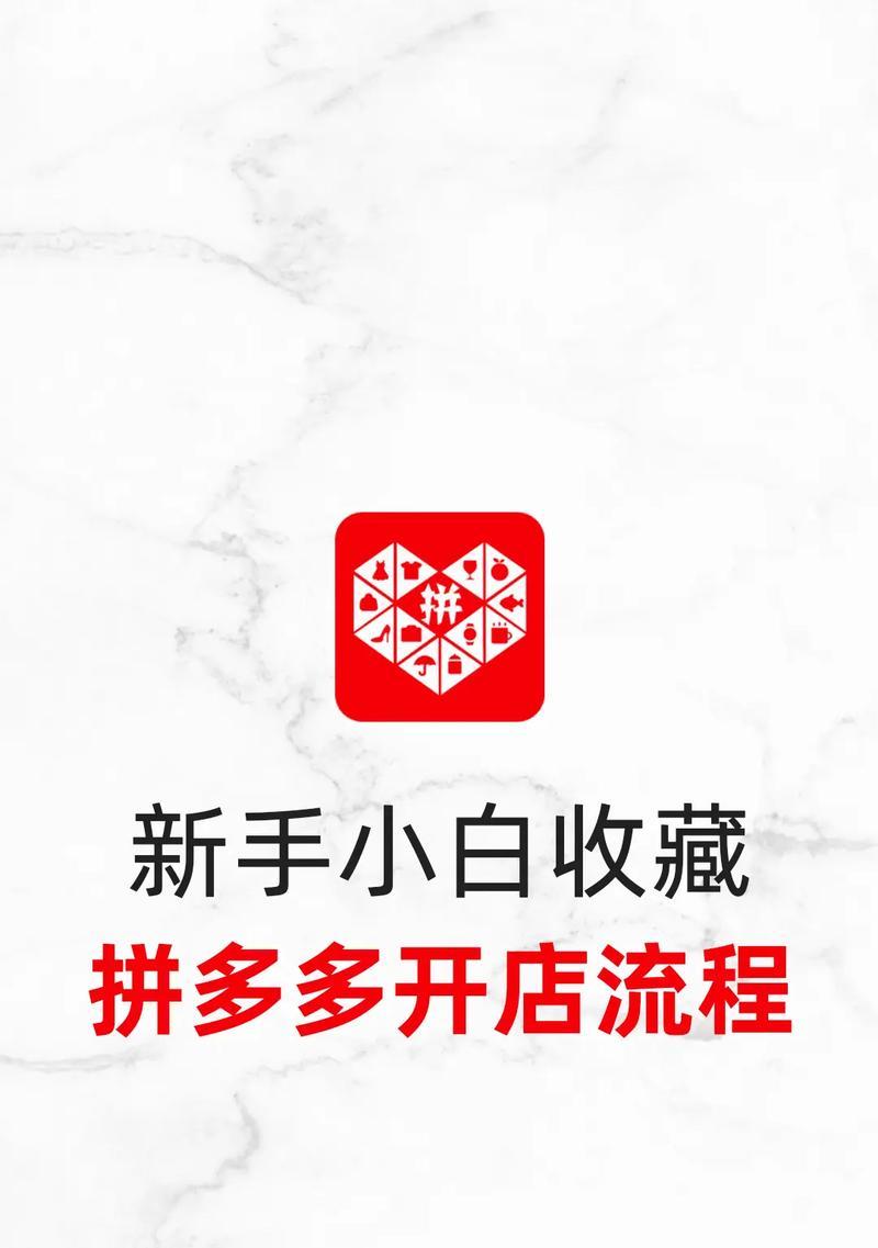 拼多多上卖货需要哪些步骤？