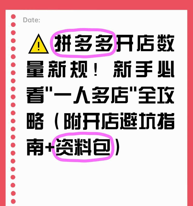拼多多如何开设多个店铺？