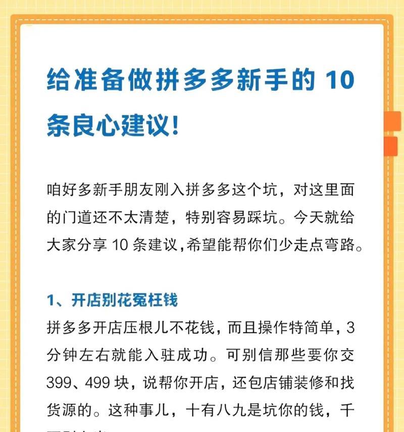如何做好拼多多店铺运营？店铺运营的秘诀有哪些？