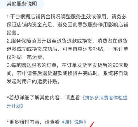 拼多多退运费的条件和流程是什么？