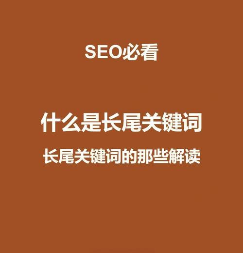 网站长尾的重要性（如何利用长尾撰写高质量文章）