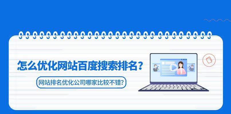 如何提升宝鸡公司网站搜索引擎优化？（掌握SEO核心技巧，让宝鸡公司网站更有竞争力）