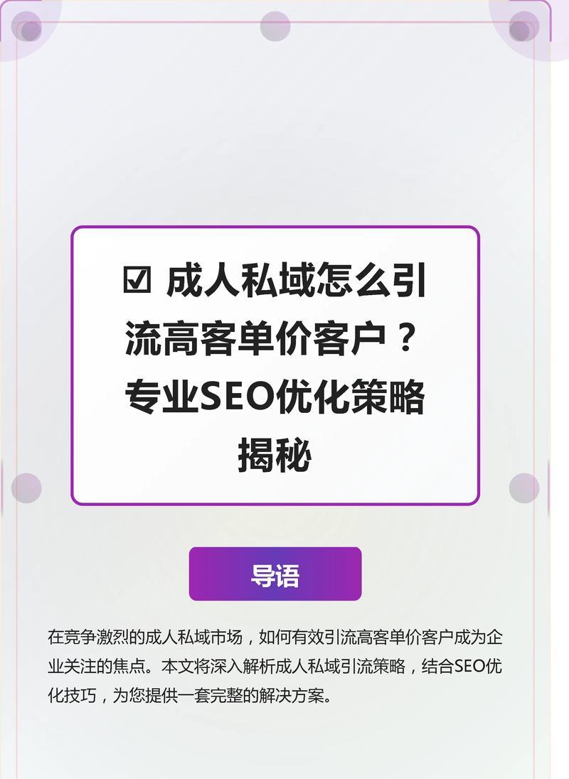 SEO优化如何帮助网站引流？（了解SEO优化的基础知识，提升网站流量）