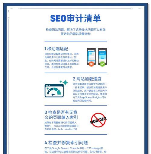 如何优化网站以提高搜索引擎排名（掌握关键的SEO技巧，让你的网站更具吸引力）