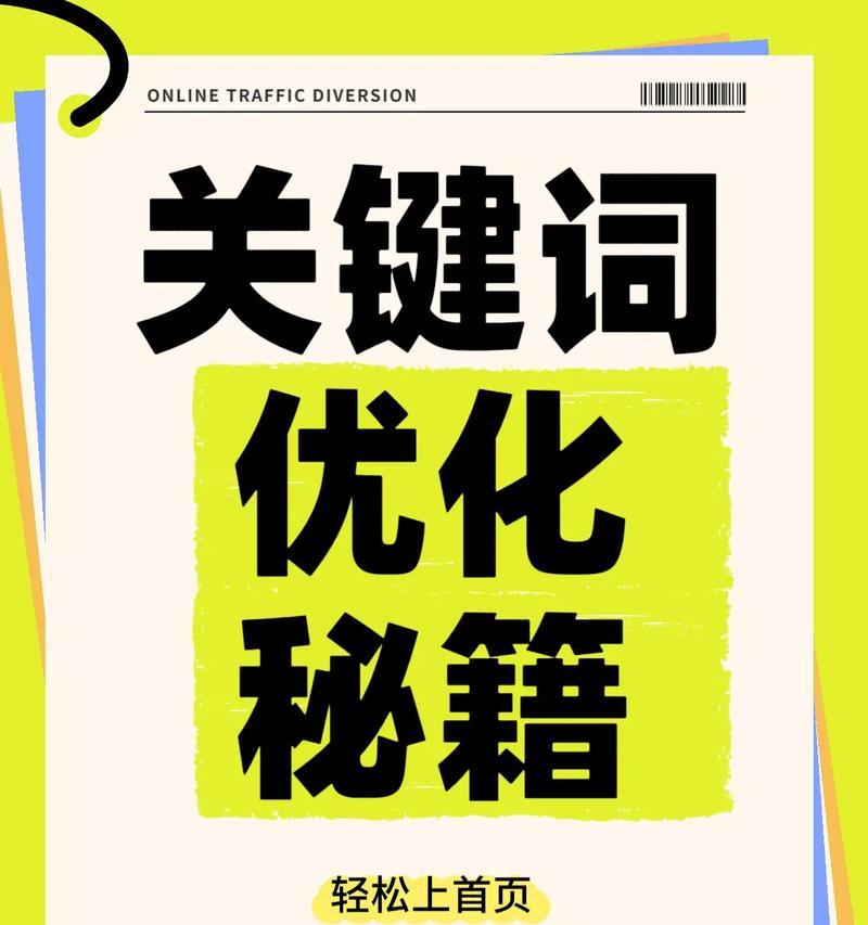 提高网站SEO排名的15个技巧（让您的网站在搜索引擎中更容易被找到）